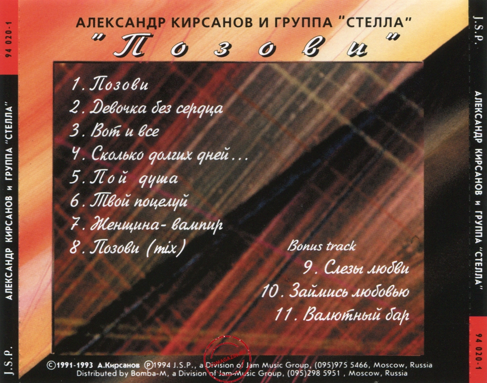 Audio CD: Стелла (1991) Позови Audio CD: Стелла (1991) Позови