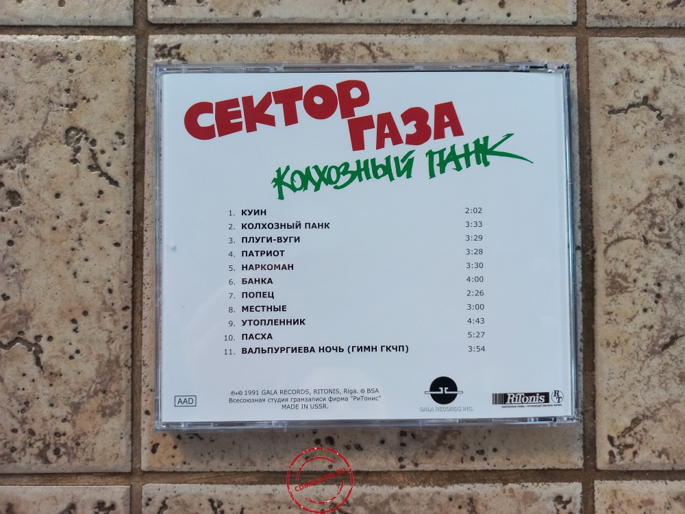 Audio CD: Сектор газа (1991) Колхозный панк