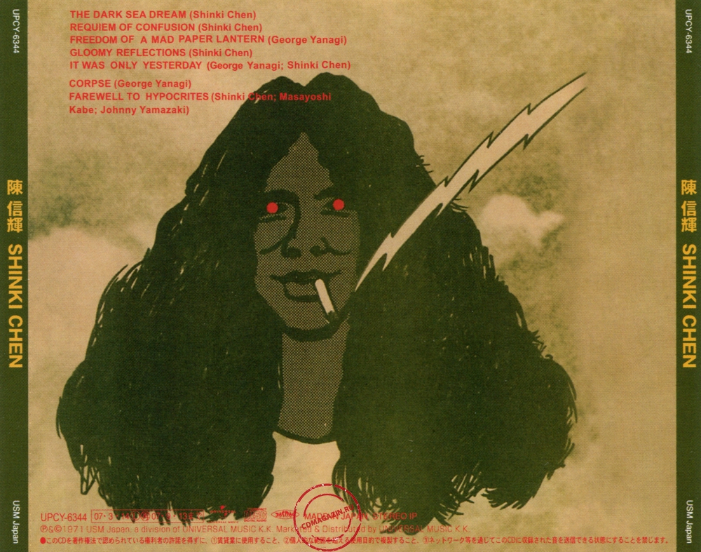 Audio CD: Shinki Chen & His Friends (1971) Shinki Chen Audio CD: Shinki Chen & His Friends (1971) Shinki Chen