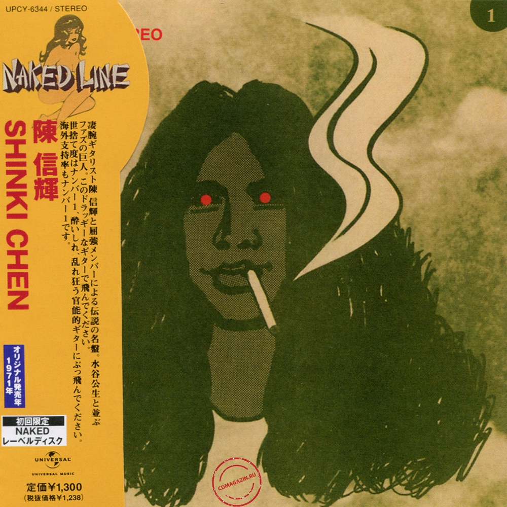 Audio CD: Shinki Chen & His Friends (1971) Shinki Chen Audio CD: Shinki Chen & His Friends (1971) Shinki Chen