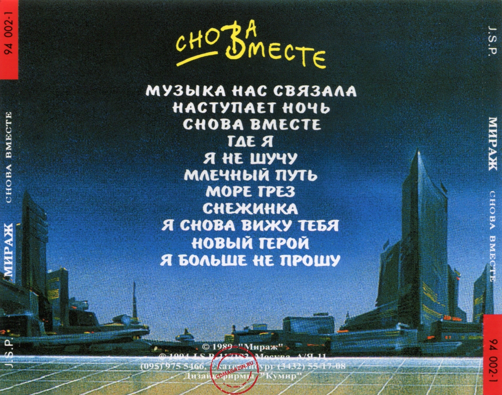 Audio CD: Мираж (1989) Снова вместе Audio CD: Мираж (1989) Снова вместе
