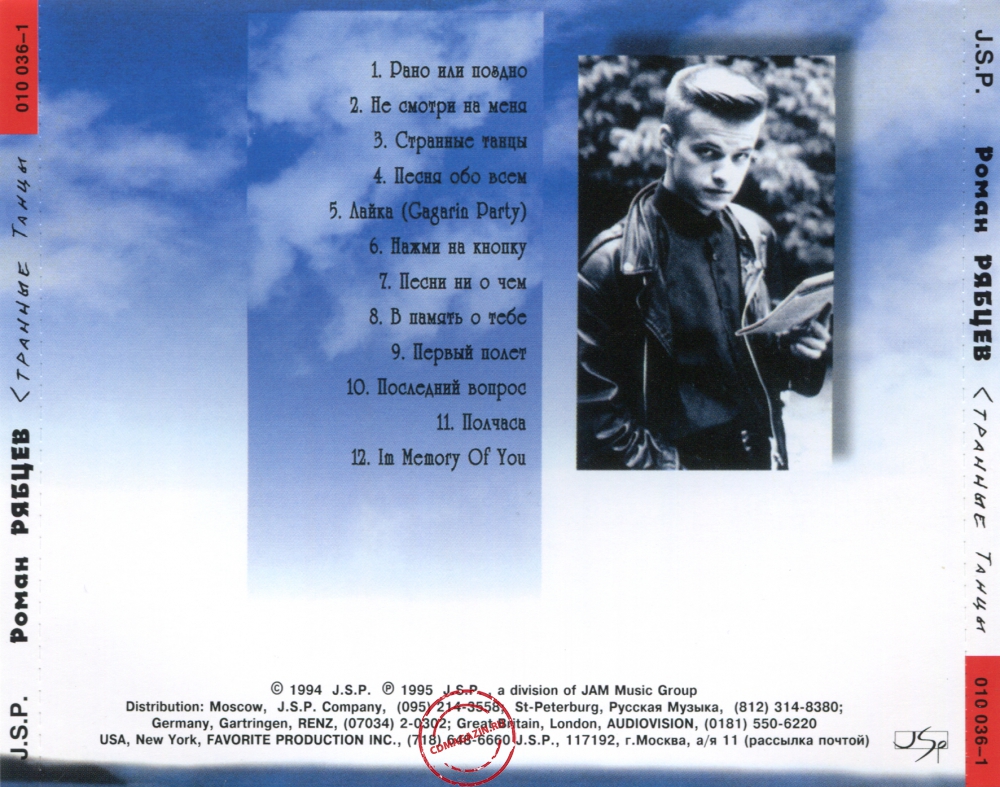 Audio CD: Роман Рябцев (1994) Странные танцы Audio CD: Роман Рябцев (1994) Странные танцы