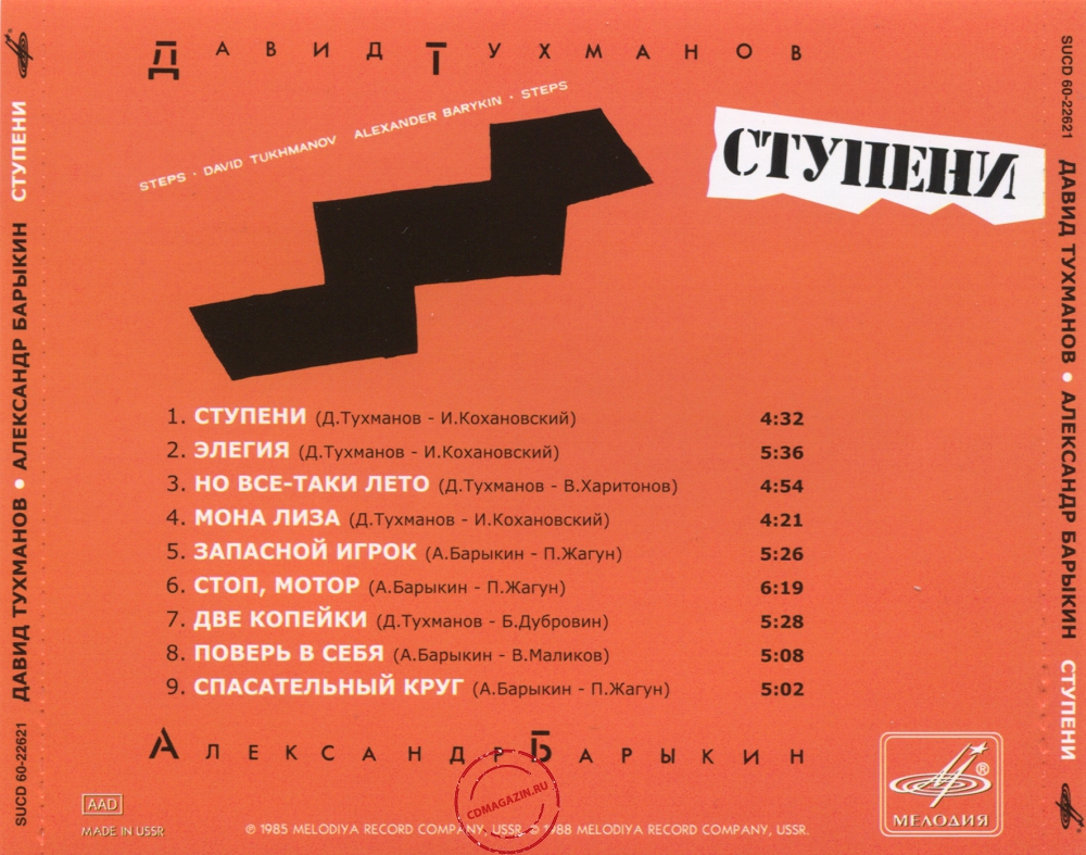 Audio CD: Александр Барыкин (1985) Ступени Audio CD: Александр Барыкин (1985) Ступени