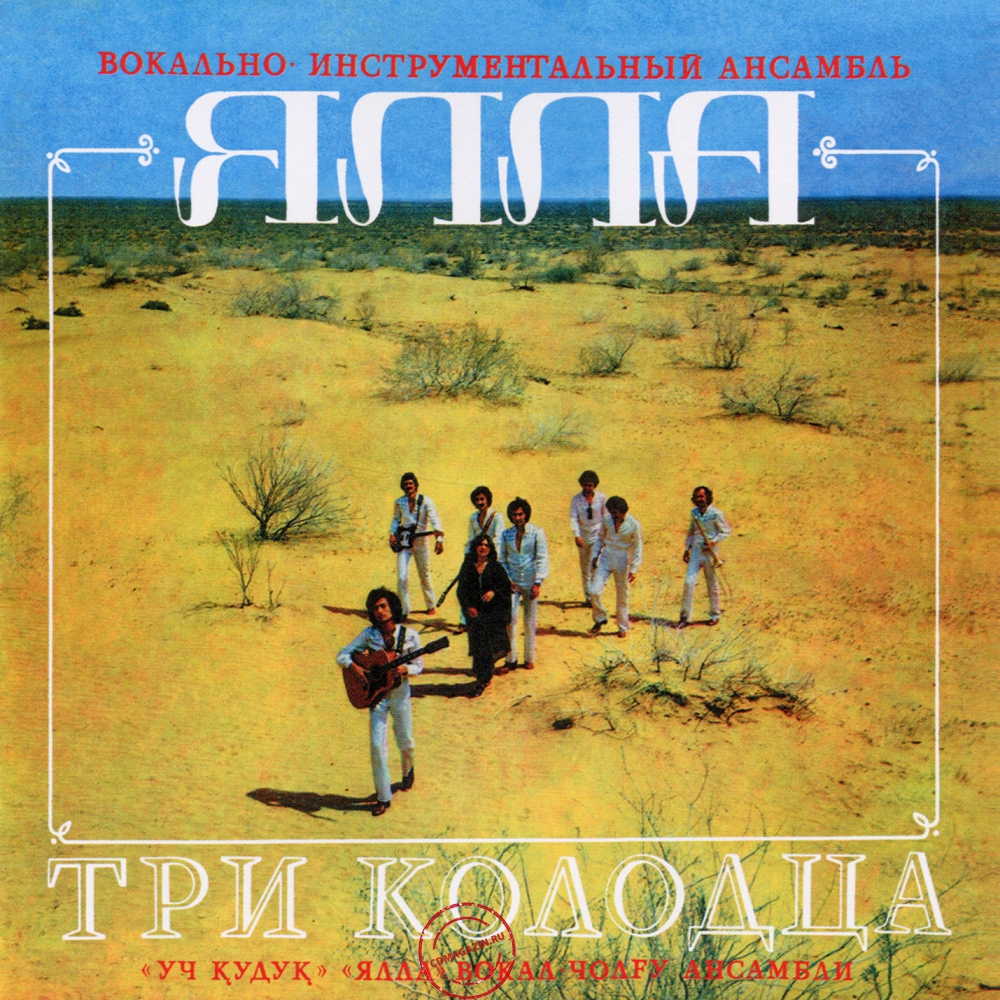 Audio CD: Ялла (1982) Три колодца Audio CD: Ялла (1982) Три колодца