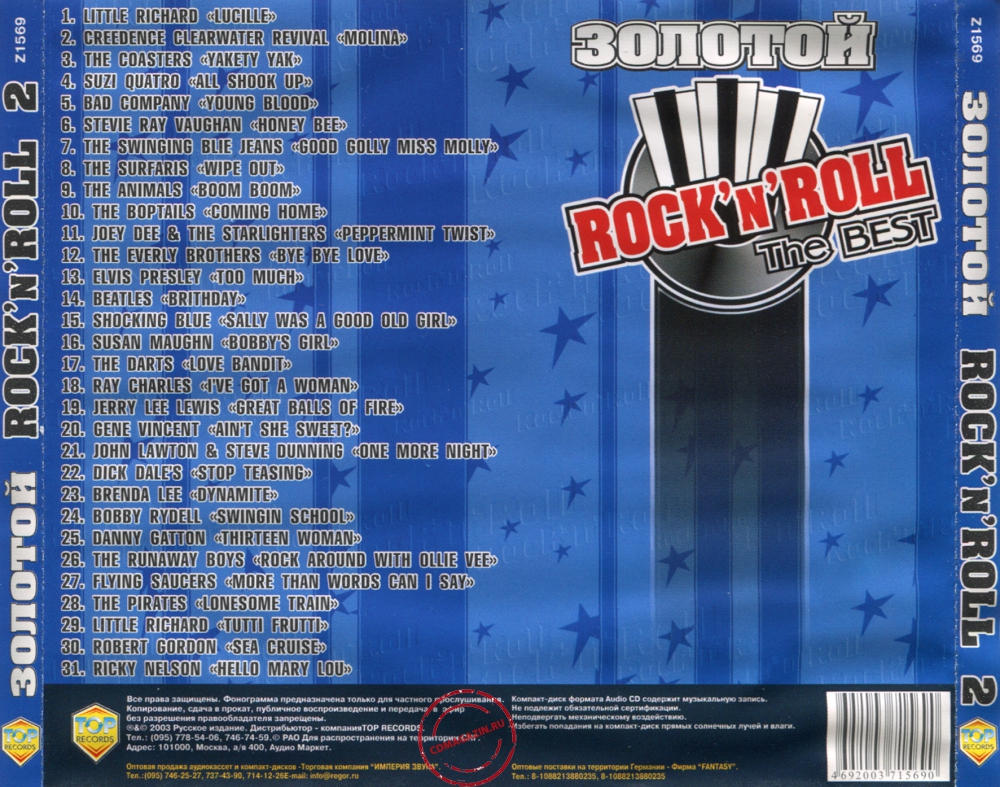 Audio CD: VA Золотой Rock'N'Roll (2003) 2 Часть