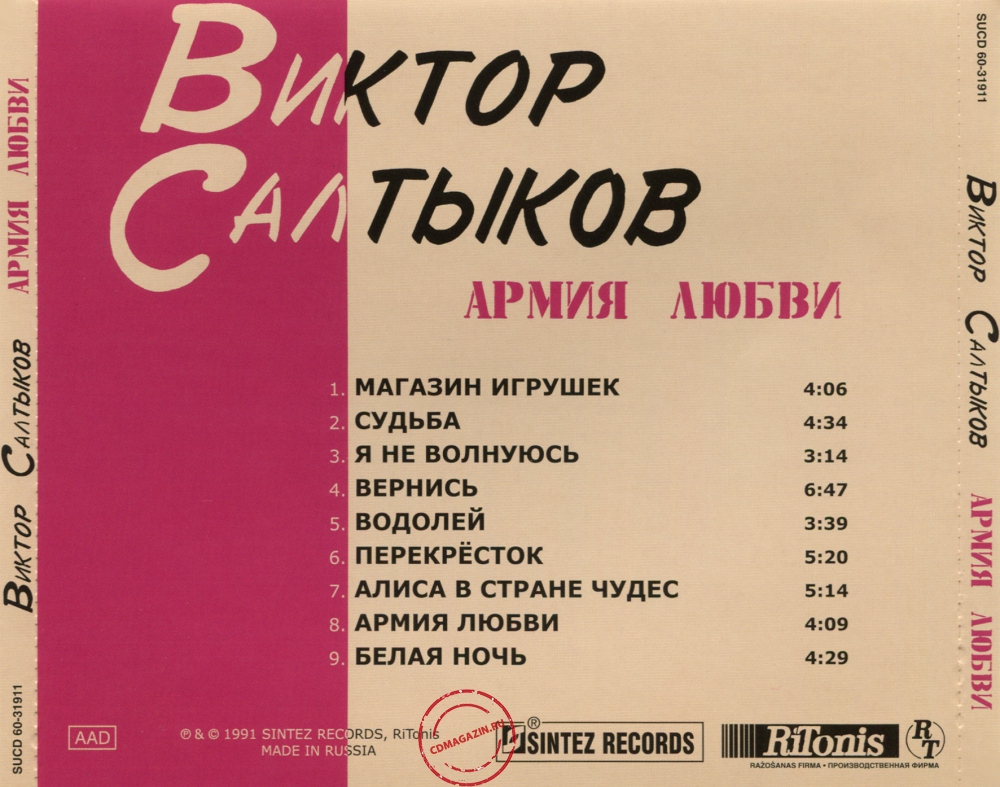 Audio CD: Виктор Салтыков (1991) Армия любви