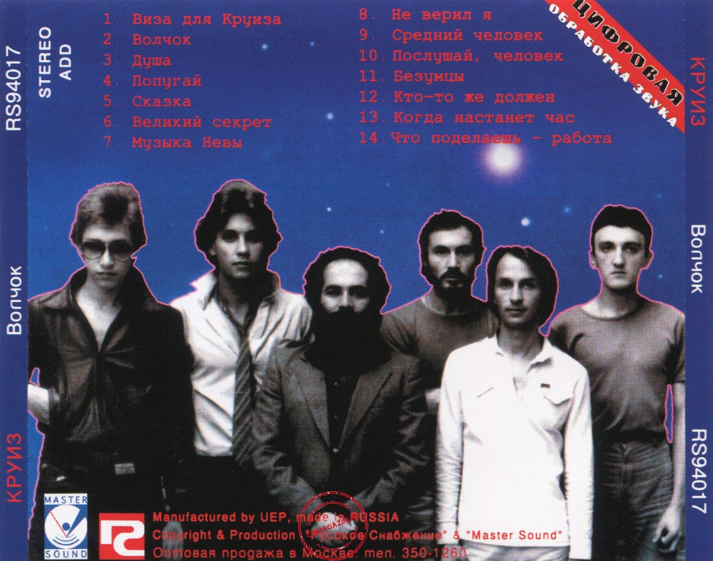 Audio CD: Круиз (1981) Волчок Audio CD: Круиз (1981) Волчок