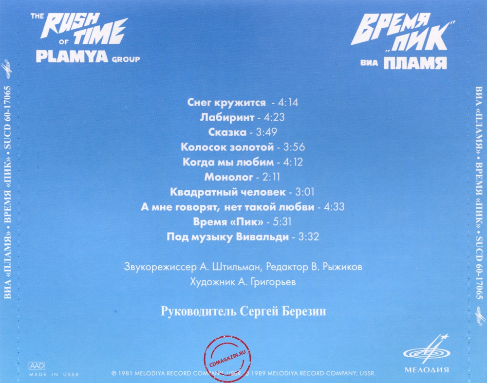 Audio CD: Пламя (1982) Время "Пик" Audio CD: Пламя (1982) Время "Пик"