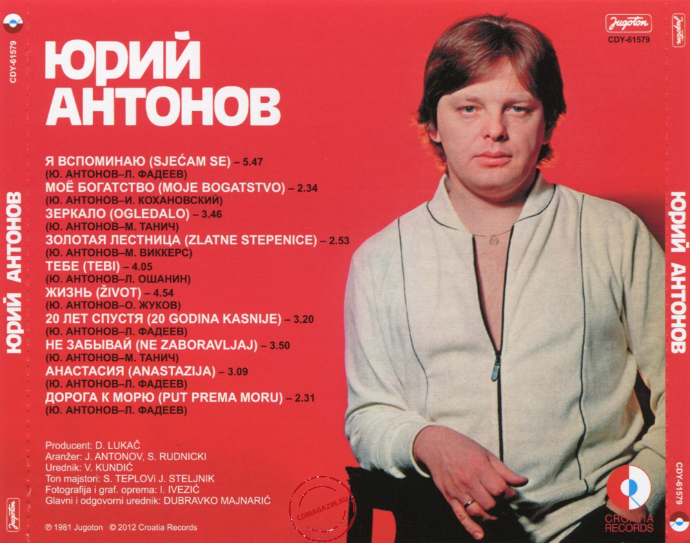 Audio CD: Юрий Антонов (1981) Юрий Антонов