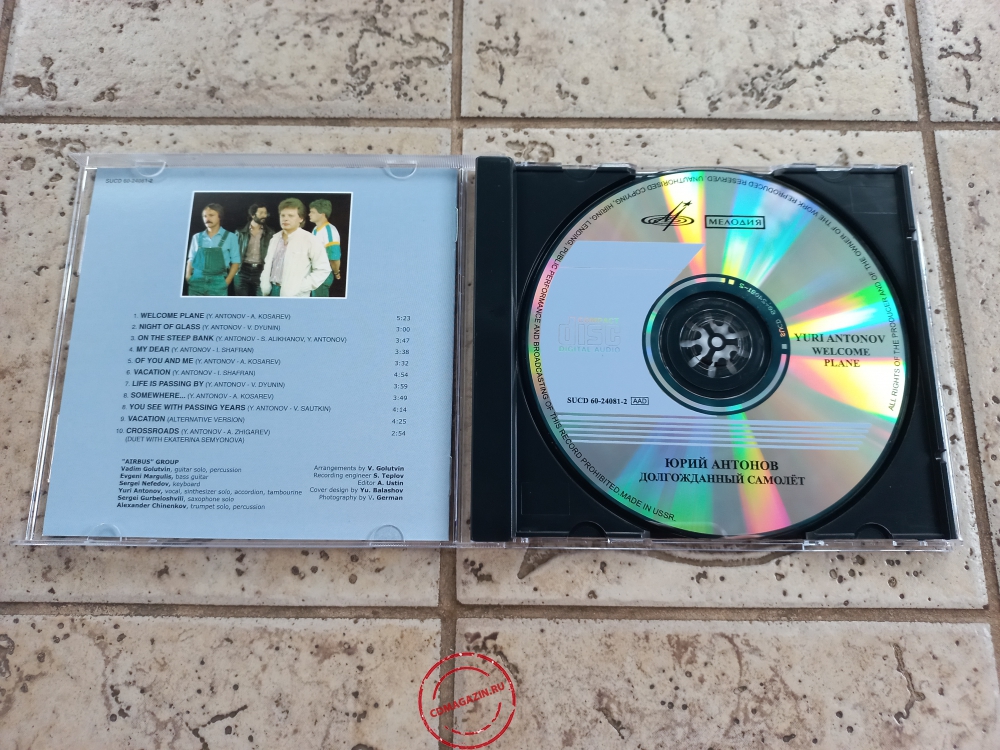 Audio CD: Юрий Антонов (1986) Долгожданный самолёт