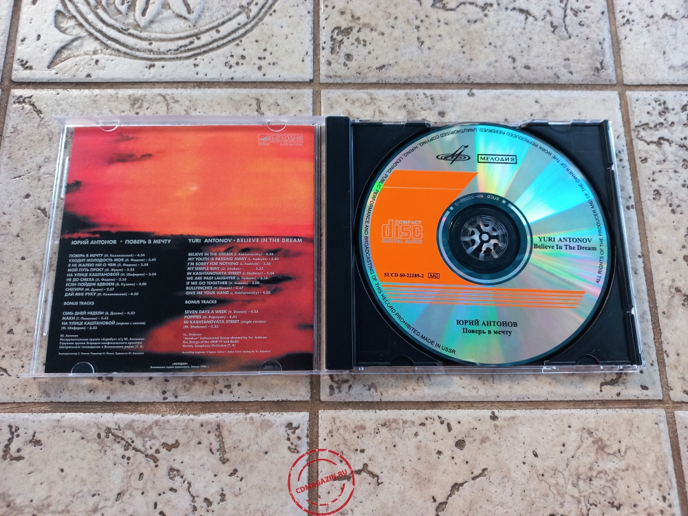 Audio CD: Юрий Антонов (1985) Поверь в мечту
