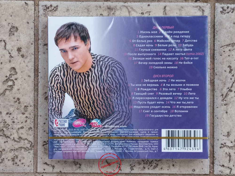Audio CD: Юрий Шатунов (2019) Лучшее Audio CD: Юрий Шатунов (2019) Лучшее