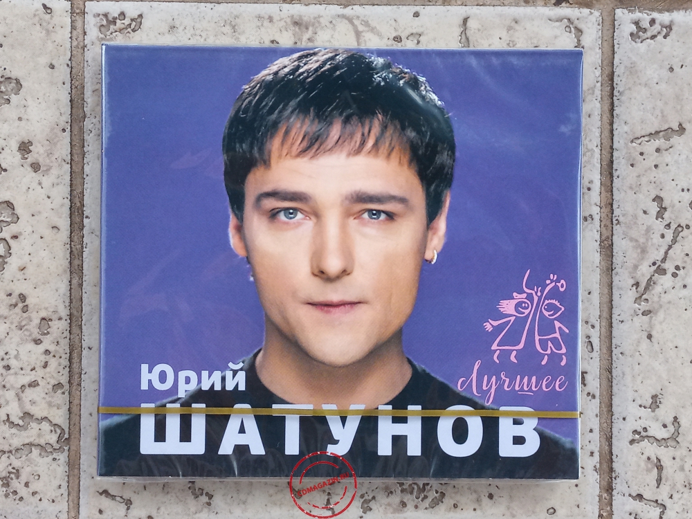 Audio CD: Юрий Шатунов (2019) Лучшее