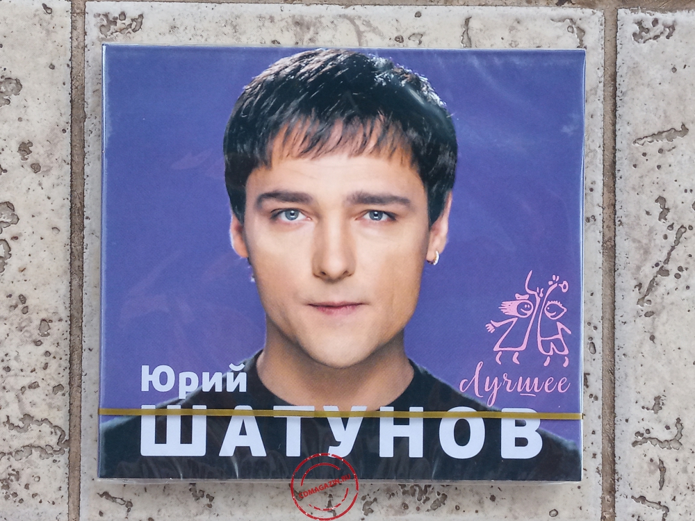 Audio CD: Юрий Шатунов (2019) Лучшее Audio CD: Юрий Шатунов (2019) Лучшее