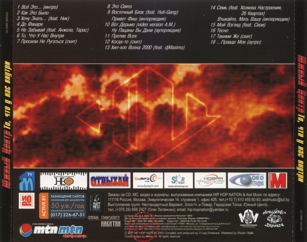 Audio CD: Южный Центр (2003) То, Что У Нас Внутри Audio CD: Южный Центр (2003) То, Что У Нас Внутри