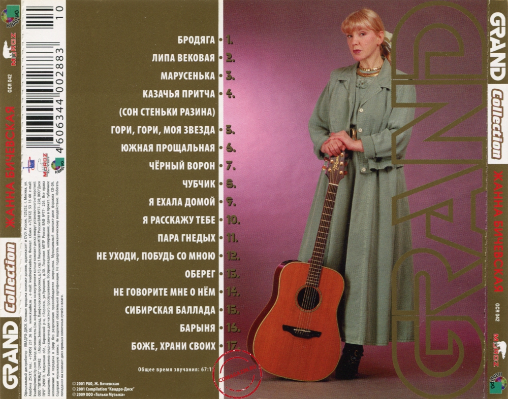 Audio CD: Жанна Бичевская (2001) Grand Collection Audio CD: Жанна Бичевская (2001) Grand Collection
