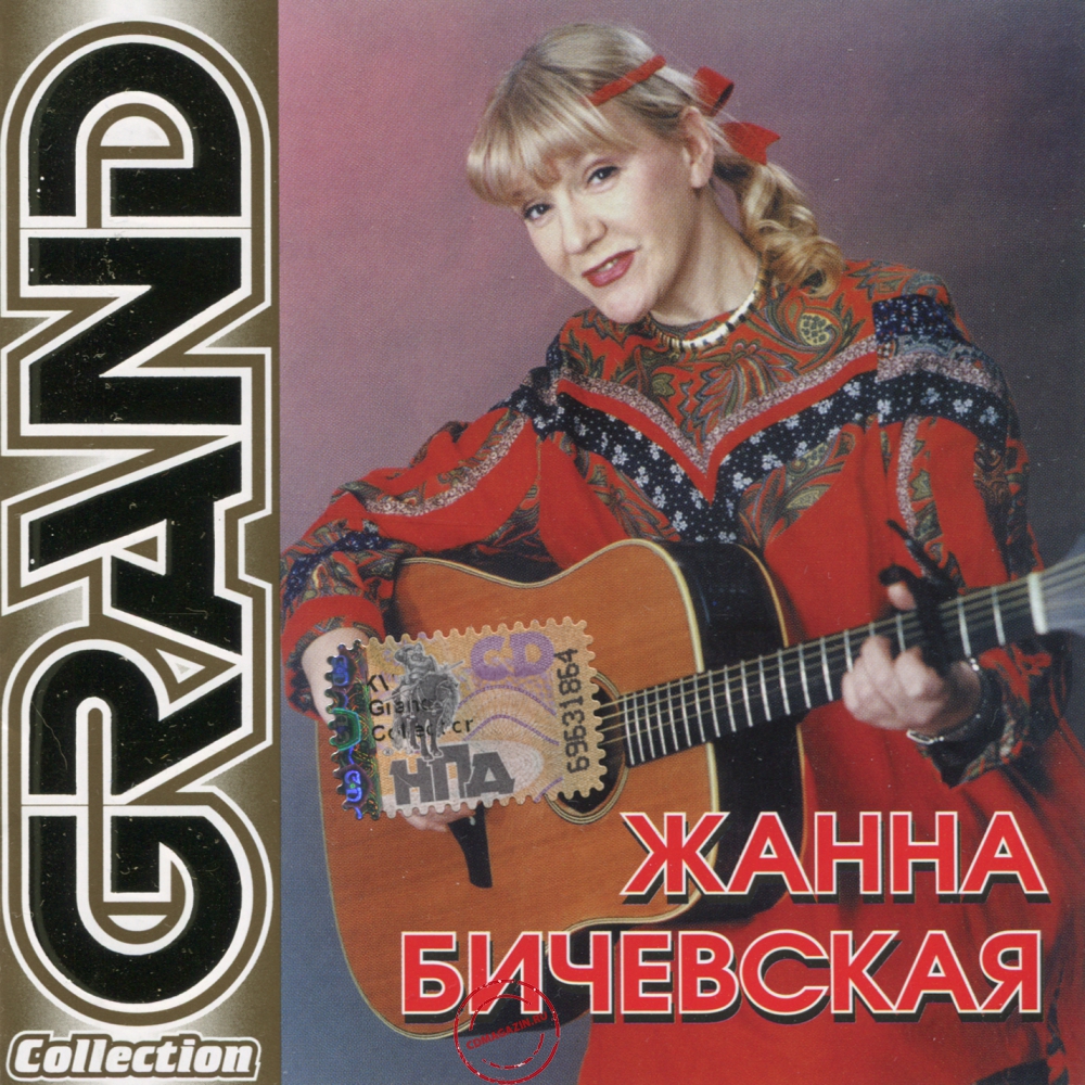 Audio CD: Жанна Бичевская (2001) Grand Collection Audio CD: Жанна Бичевская (2001) Grand Collection