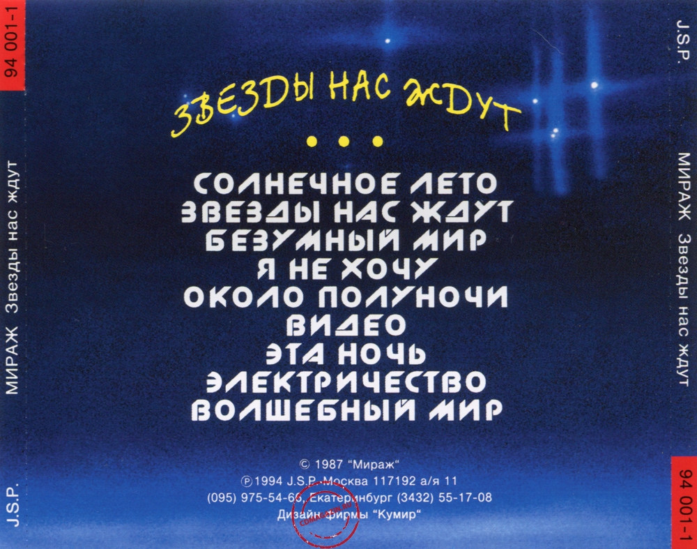 Audio CD: Мираж (1987) Звёзды нас ждут Audio CD: Мираж (1987) Звёзды нас ждут