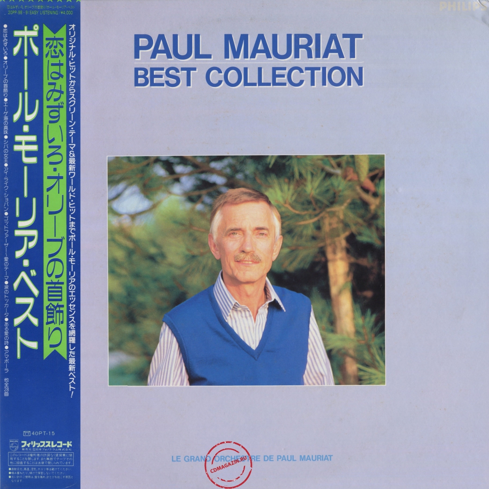 Оцифровка винила: Paul Mauriat (1985) Best Collection Оцифровка винила: Paul Mauriat (1985) Best Collection
