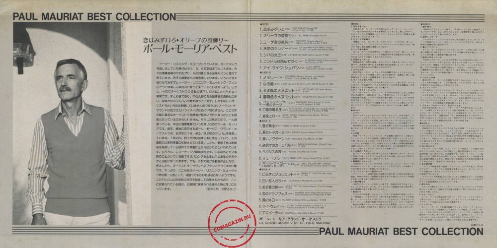 Оцифровка винила: Paul Mauriat (1985) Best Collection