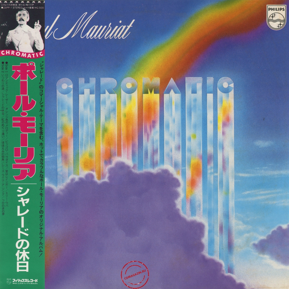 Оцифровка винила: Paul Mauriat (1980) Chromatic Оцифровка винила: Paul Mauriat (1980) Chromatic