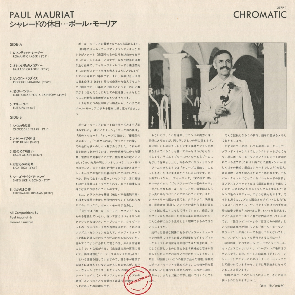Оцифровка винила: Paul Mauriat (1980) Chromatic Оцифровка винила: Paul Mauriat (1980) Chromatic