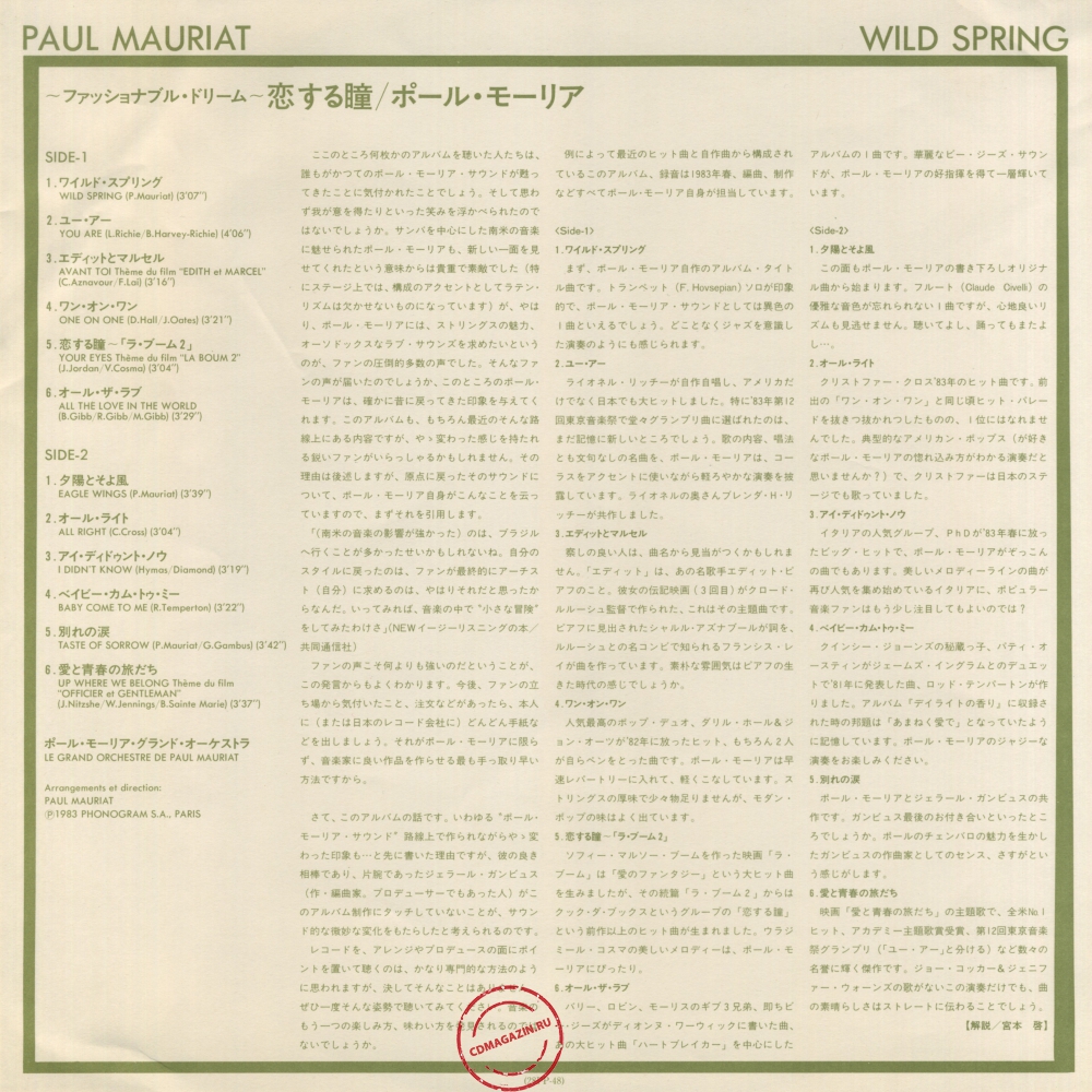 Оцифровка винила: Paul Mauriat (1983) Wild Spring Оцифровка винила: Paul Mauriat (1983) Wild Spring