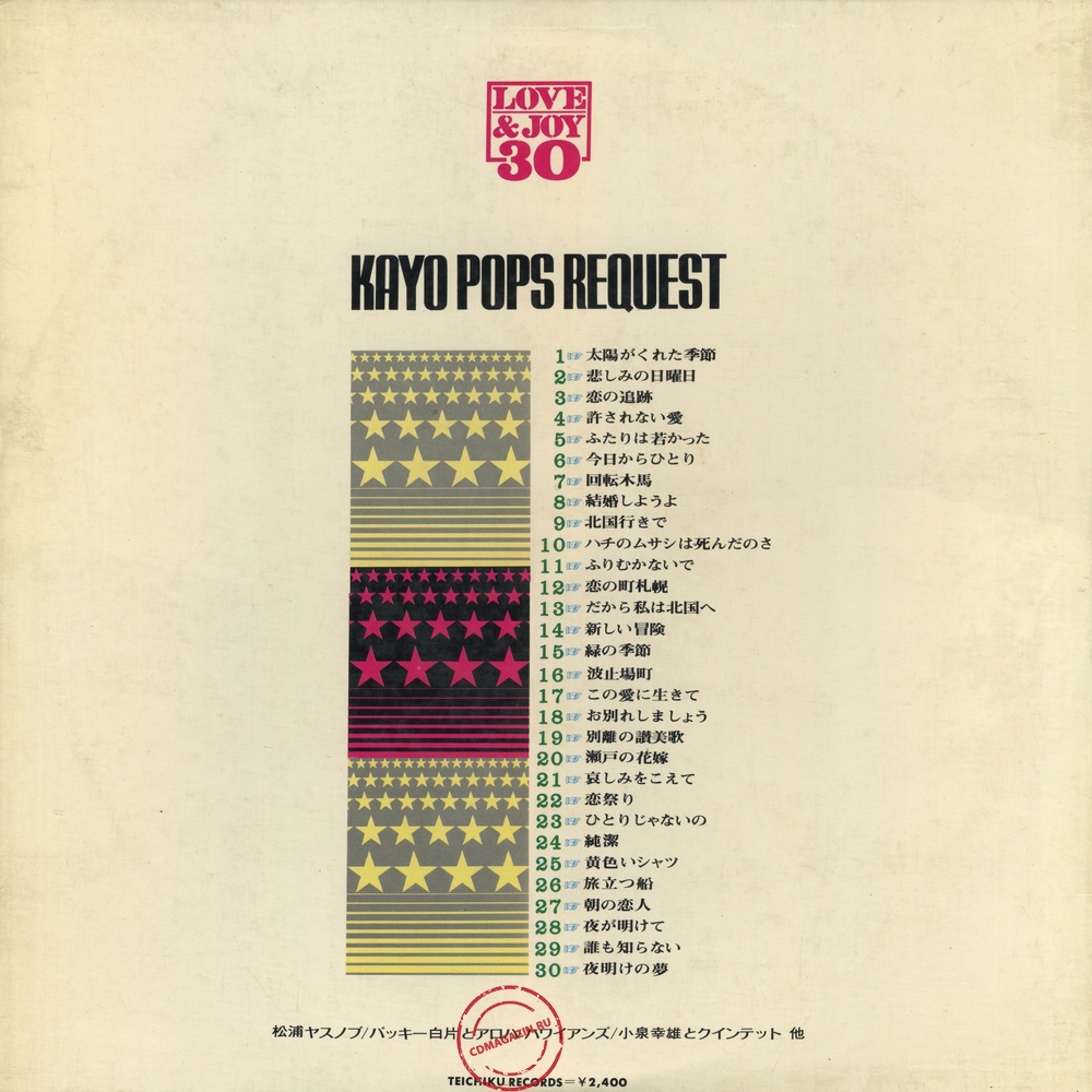 Оцифровка винила: Yasunobu Matsuura - Kayo Pops Request Оцифровка винила: Yasunobu Matsuura - Kayo Pops Request