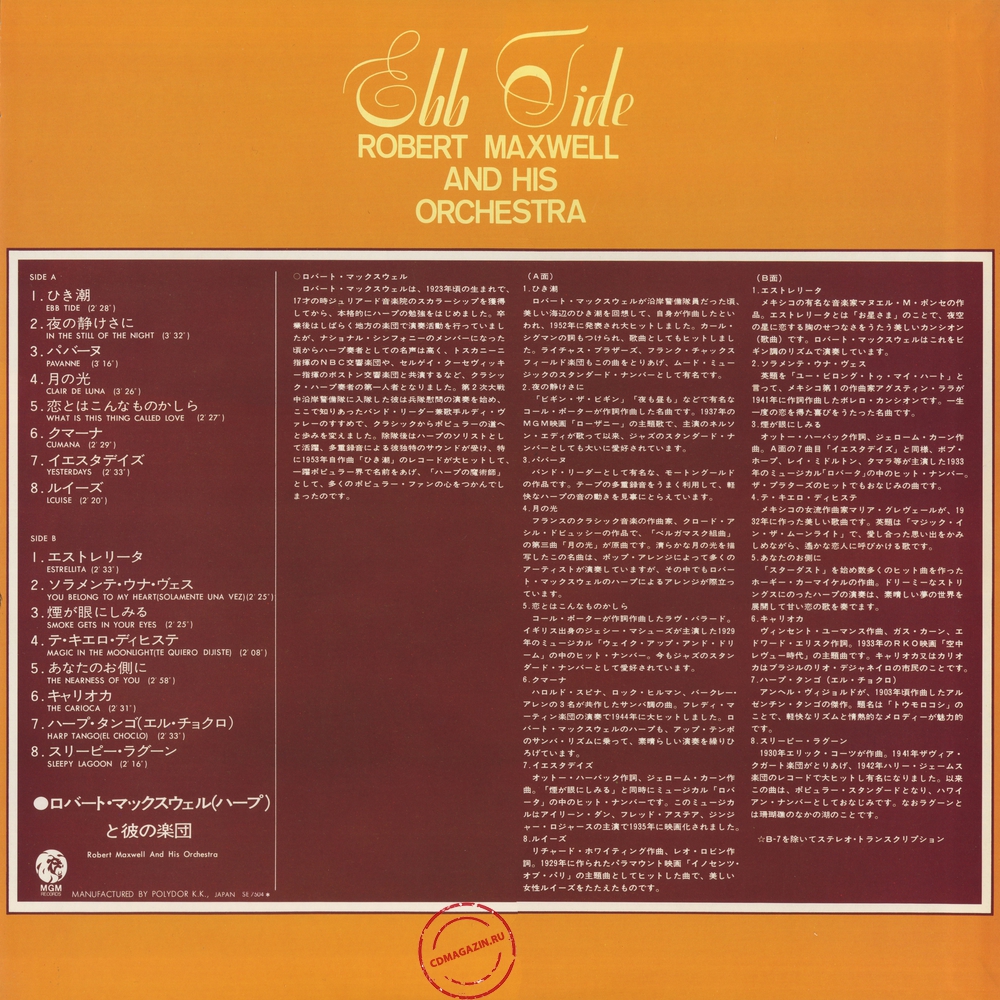 Оцифровка винила: Robert Maxwell And His Orchestra - Ebb Tide Оцифровка винила: Robert Maxwell And His Orchestra - Ebb Tide