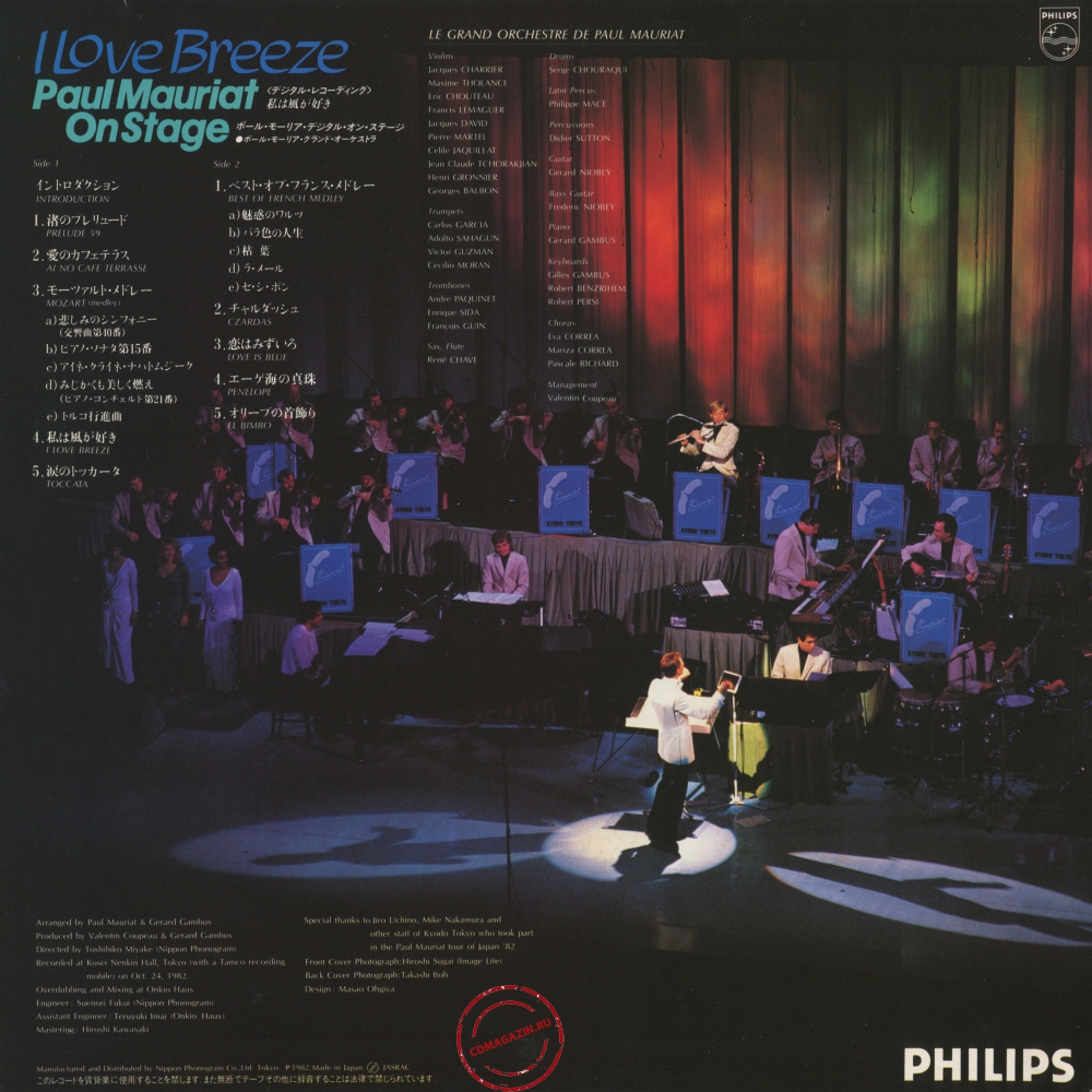 Оцифровка винила: Paul Mauriat (1982) I Love Breeze / Paul Mauriat On Stage Оцифровка винила: Paul Mauriat (1982) I Love Breeze / Paul Mauriat On Stage