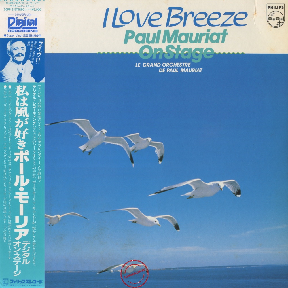 Оцифровка винила: Paul Mauriat (1982) I Love Breeze / Paul Mauriat On Stage