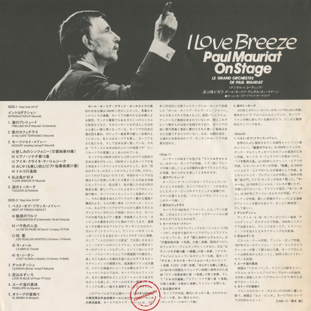 Оцифровка винила: Paul Mauriat (1982) I Love Breeze / Paul Mauriat On Stage