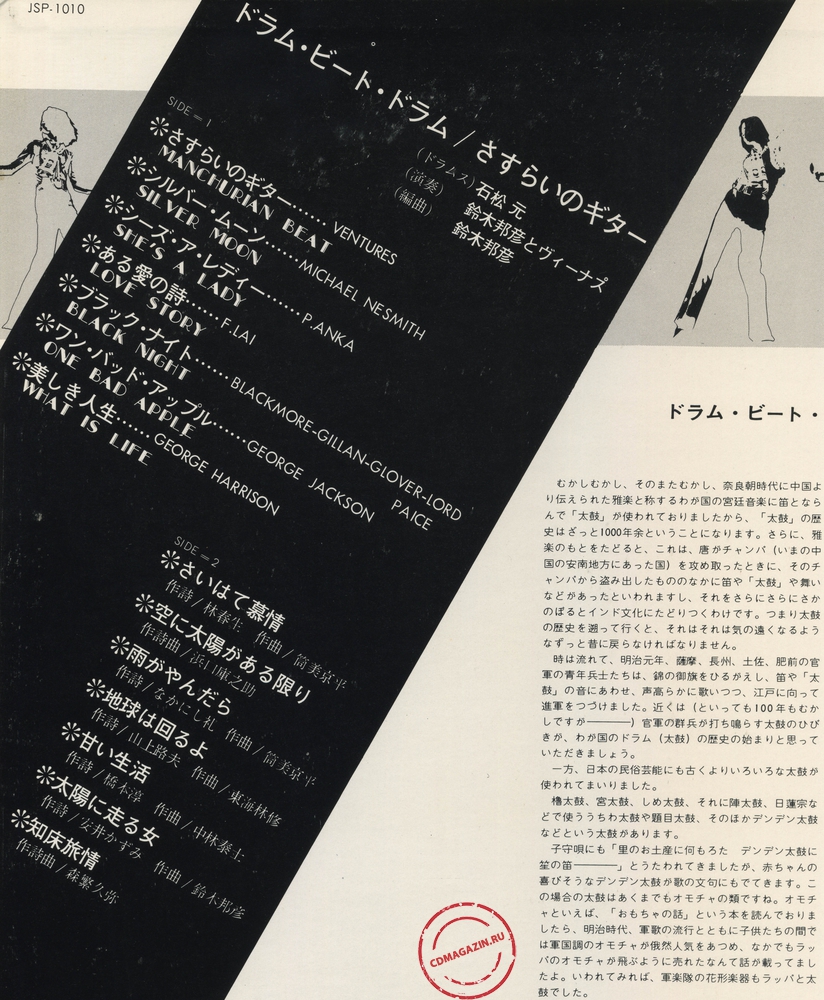 Оцифровка винила: Kunihiko Suzuki And Venus - Drum Beat Drum. Manchurian Beat Оцифровка винила: Kunihiko Suzuki And Venus - Drum Beat Drum. Manchurian Beat