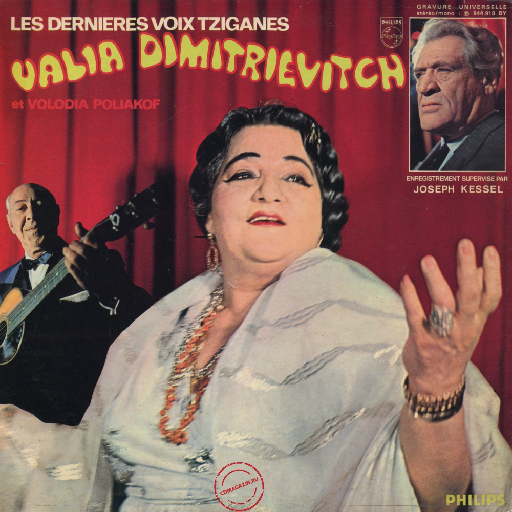 Оцифровка винила: Валя Димитриевич (1964) Les Dernieres Voix Tziganes Оцифровка винила: Валя Димитриевич (1964) Les Dernieres Voix Tziganes