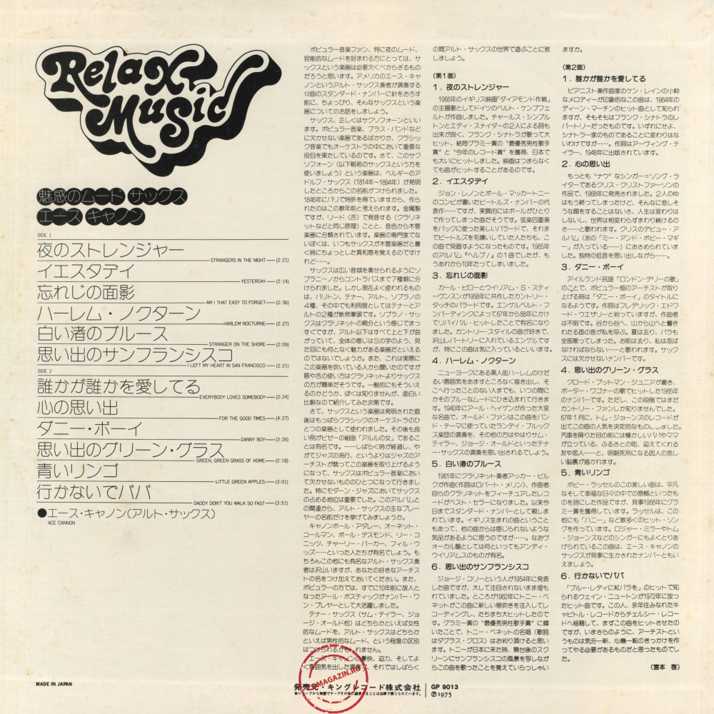 Оцифровка винила: Ace Cannon (1975) The Incomparable Sax Of Ace Cannon Оцифровка винила: Ace Cannon (1975) The Incomparable Sax Of Ace Cannon