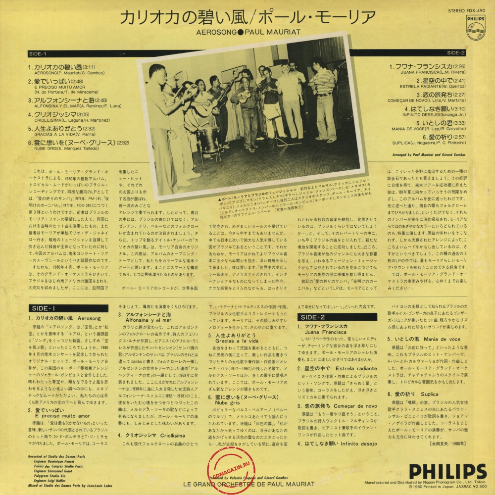 Оцифровка винила: Paul Mauriat (1980) Aerosong Оцифровка винила: Paul Mauriat (1980) Aerosong