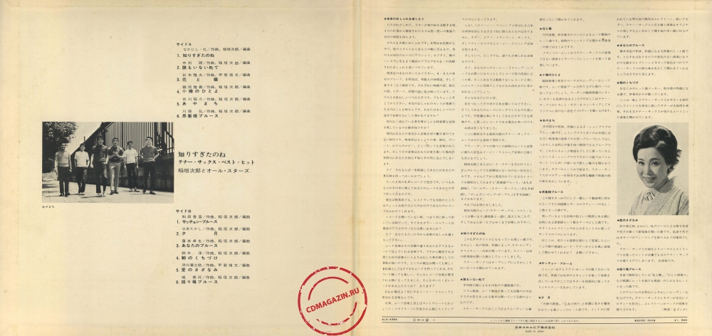 Оцифровка винила: Jiro Inagaki (1968) Shirisugita No Ne