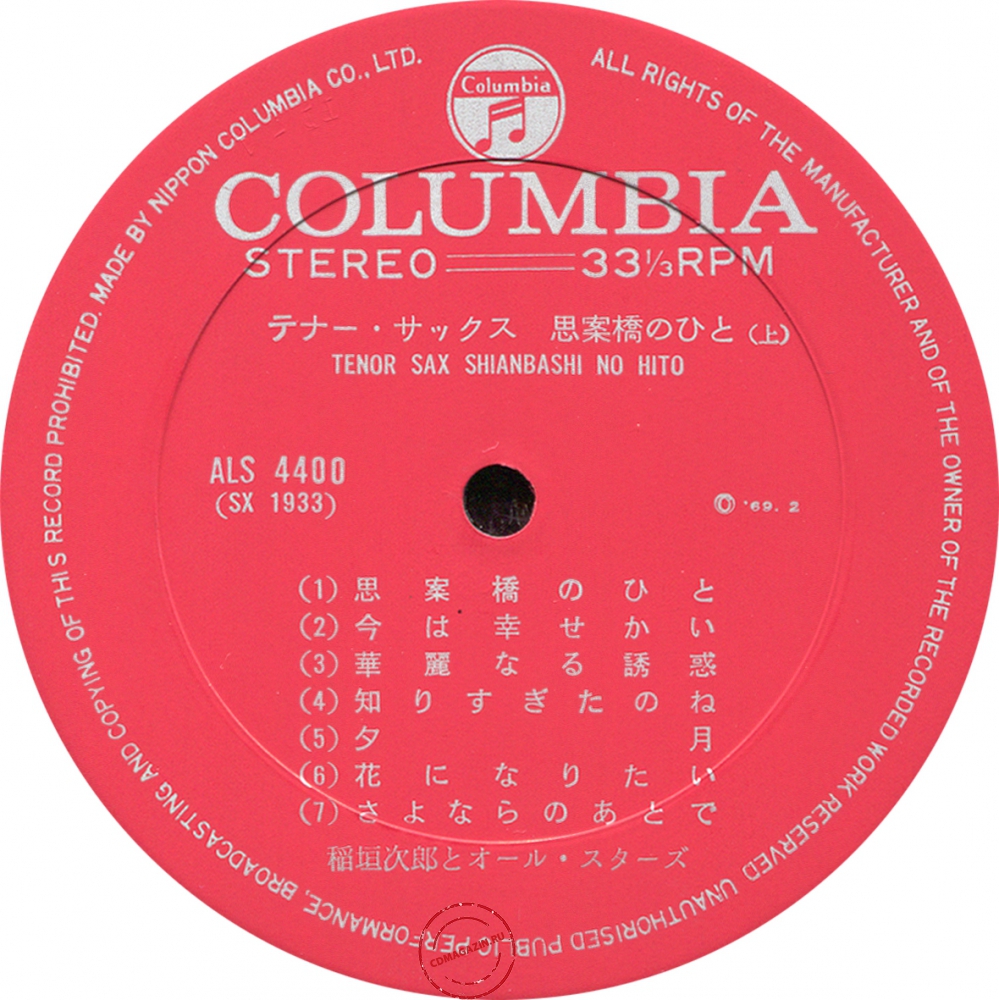 Оцифровка винила: Jiro Inagaki (1969) Shianbashi No Hito Оцифровка винила: Jiro Inagaki (1969) Shianbashi No Hito