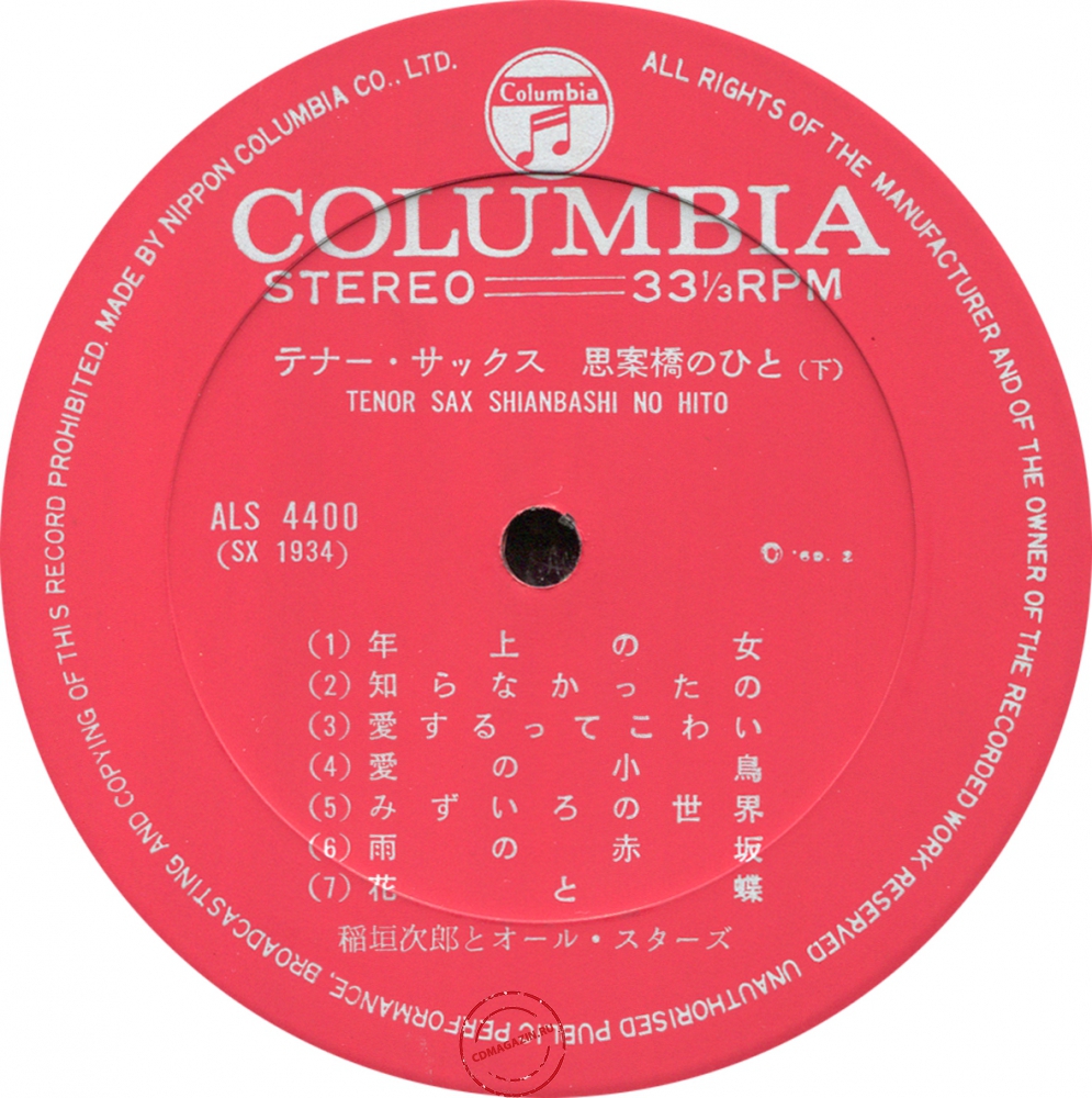 Оцифровка винила: Jiro Inagaki (1969) Shianbashi No Hito Оцифровка винила: Jiro Inagaki (1969) Shianbashi No Hito