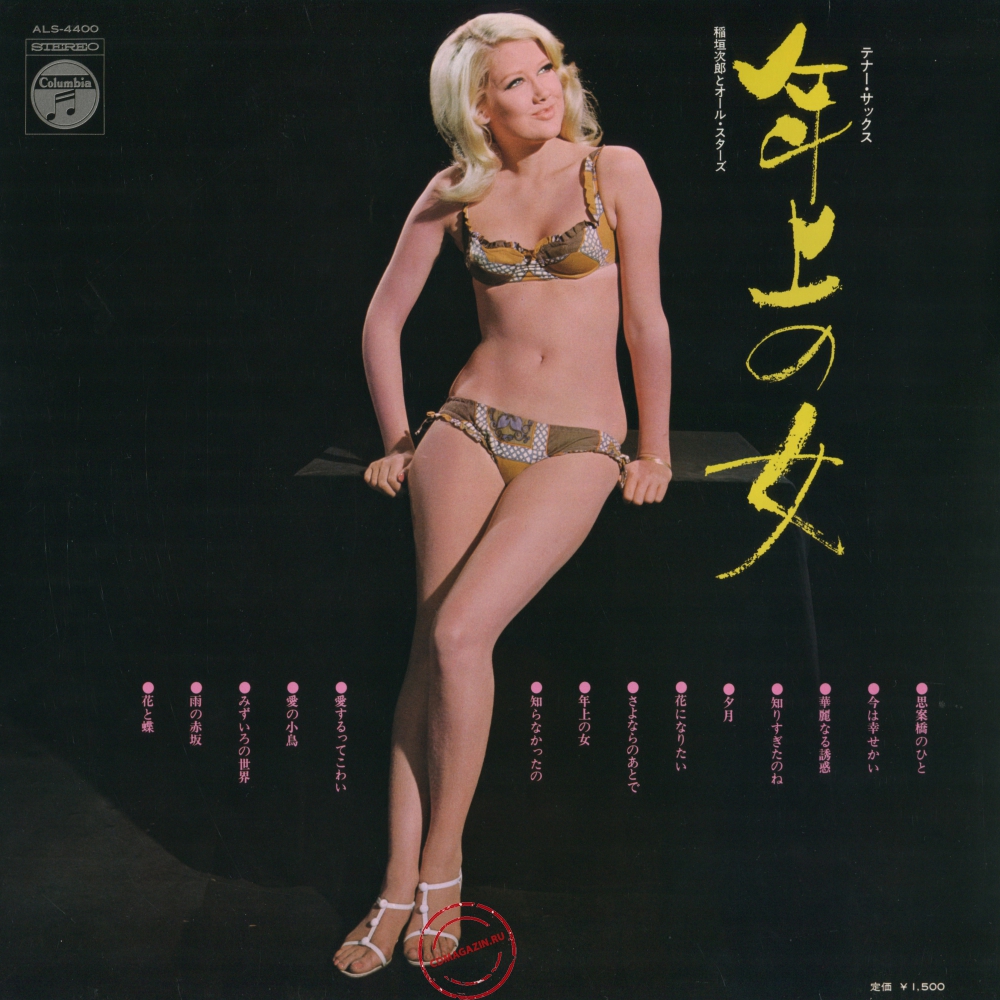 Оцифровка винила: Jiro Inagaki (1969) Shianbashi No Hito Оцифровка винила: Jiro Inagaki (1969) Shianbashi No Hito