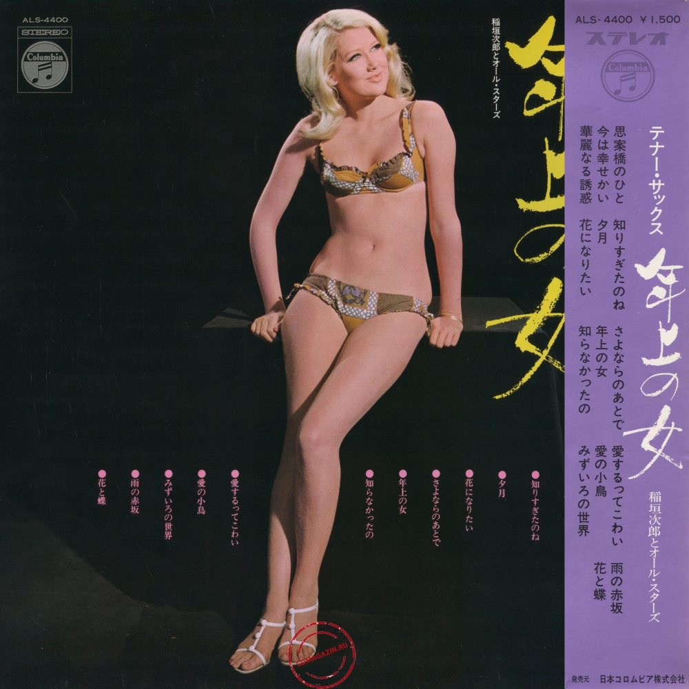 Оцифровка винила: Jiro Inagaki (1969) Shianbashi No Hito Оцифровка винила: Jiro Inagaki (1969) Shianbashi No Hito