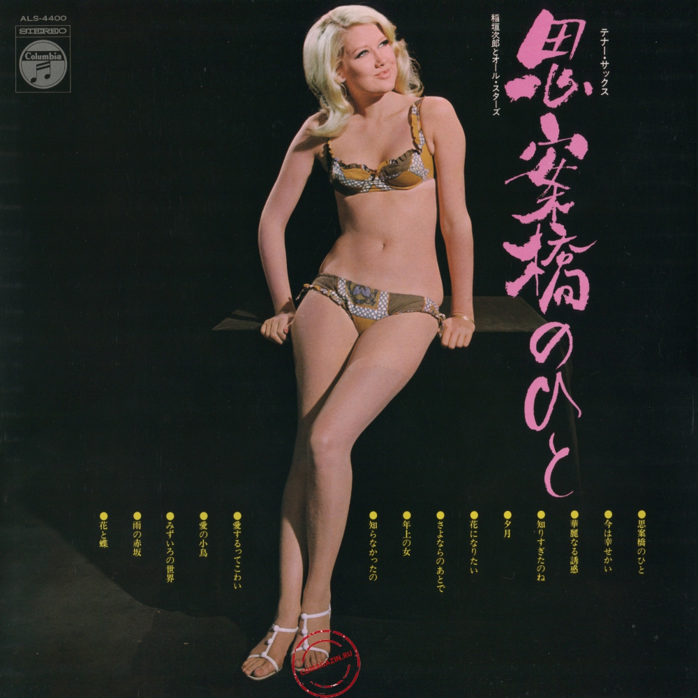 Оцифровка винила: Jiro Inagaki (1969) Shianbashi No Hito Оцифровка винила: Jiro Inagaki (1969) Shianbashi No Hito