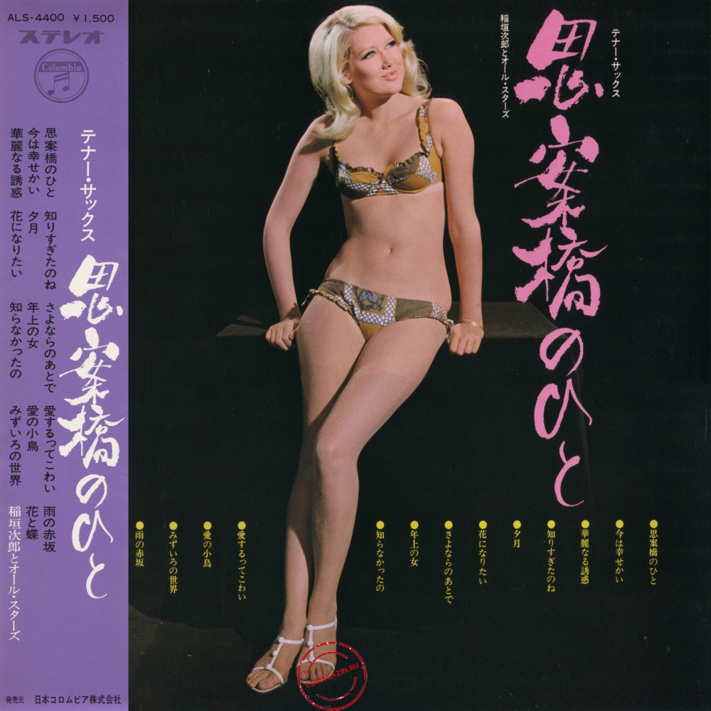 Оцифровка винила: Jiro Inagaki (1969) Shianbashi No Hito Оцифровка винила: Jiro Inagaki (1969) Shianbashi No Hito