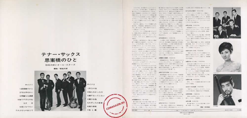 Оцифровка винила: Jiro Inagaki (1969) Shianbashi No Hito Оцифровка винила: Jiro Inagaki (1969) Shianbashi No Hito