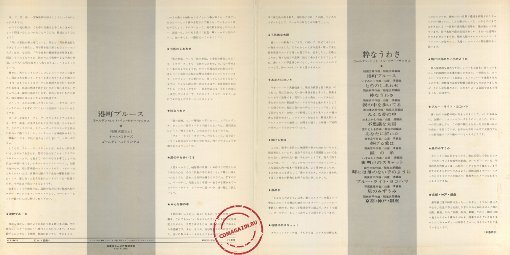 Оцифровка винила: Jiro Inagaki (1969) Minatomachi Blues - Ikina Uwasa Оцифровка винила: Jiro Inagaki (1969) Minatomachi Blues - Ikina Uwasa