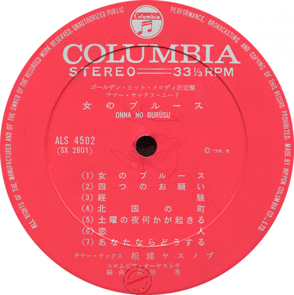 Оцифровка винила: Yasunobu Matsuura (1970) Onna No Blues, Koi Hitosuji Оцифровка винила: Yasunobu Matsuura (1970) Onna No Blues, Koi Hitosuji