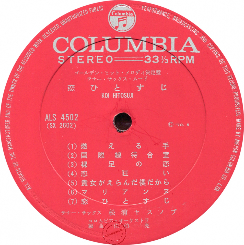Оцифровка винила: Yasunobu Matsuura (1970) Onna No Blues, Koi Hitosuji Оцифровка винила: Yasunobu Matsuura (1970) Onna No Blues, Koi Hitosuji
