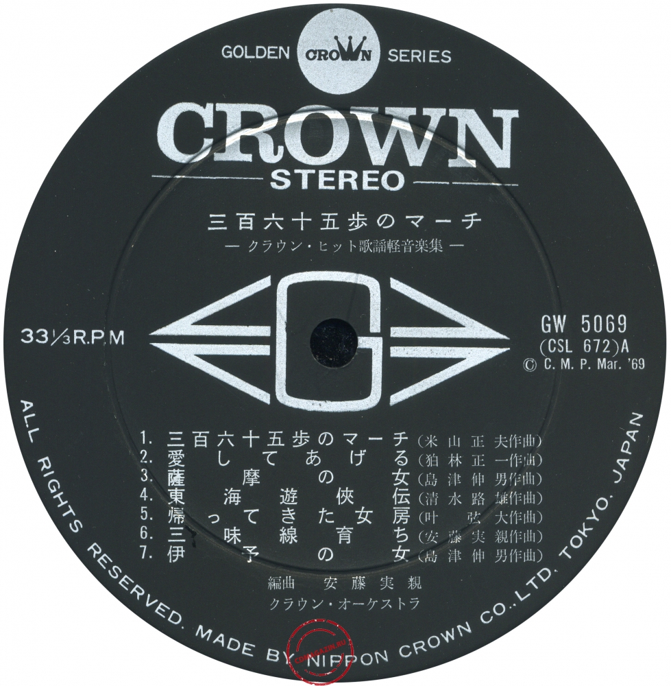 Оцифровка винила: Crown Orchestra (1969) Sanbyaku Rokujugo Ho No March. Crown Hit Kayo Keiongaku Shu