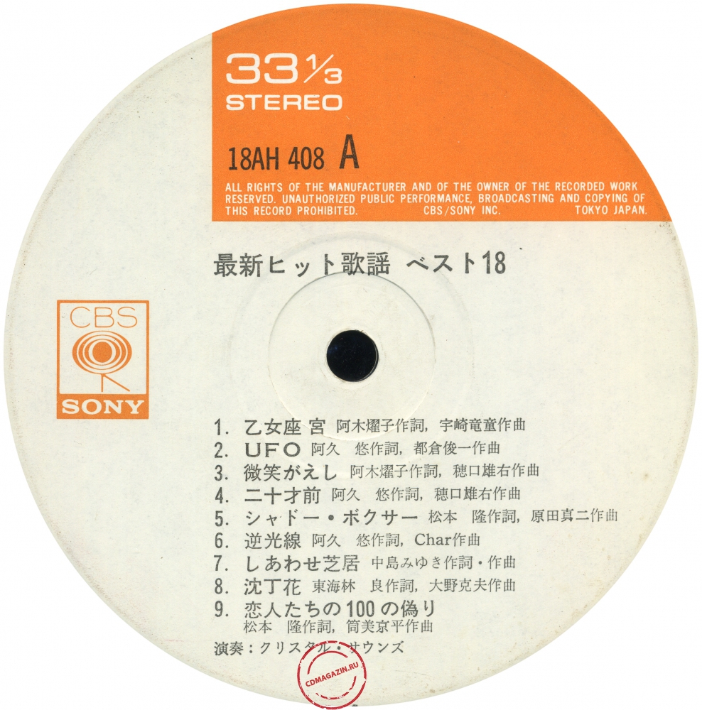 Оцифровка винила: Crystal Sounds (1978) Saishin Hit Kayo Best 18 Оцифровка винила: Crystal Sounds (1978) Saishin Hit Kayo Best 18
