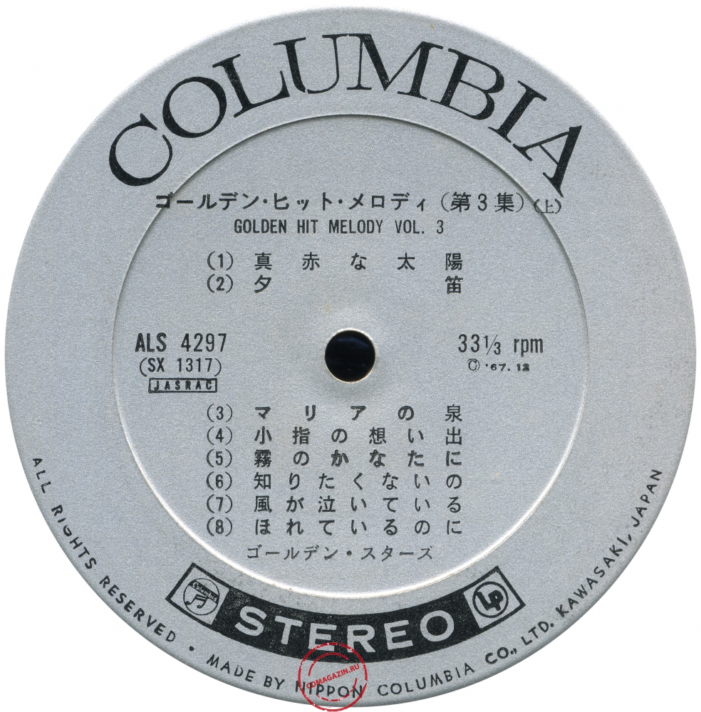 Оцифровка винила: Golden Stars (1967) Golden Hit Melody Vol. 3